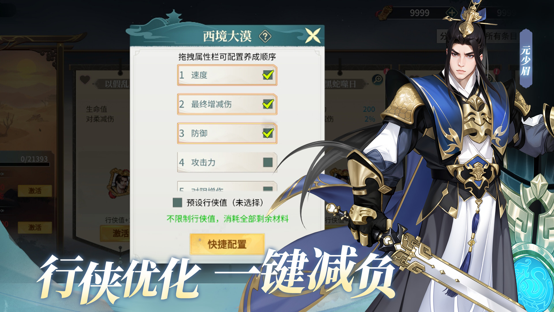 【行侠录-快捷配置】上线！