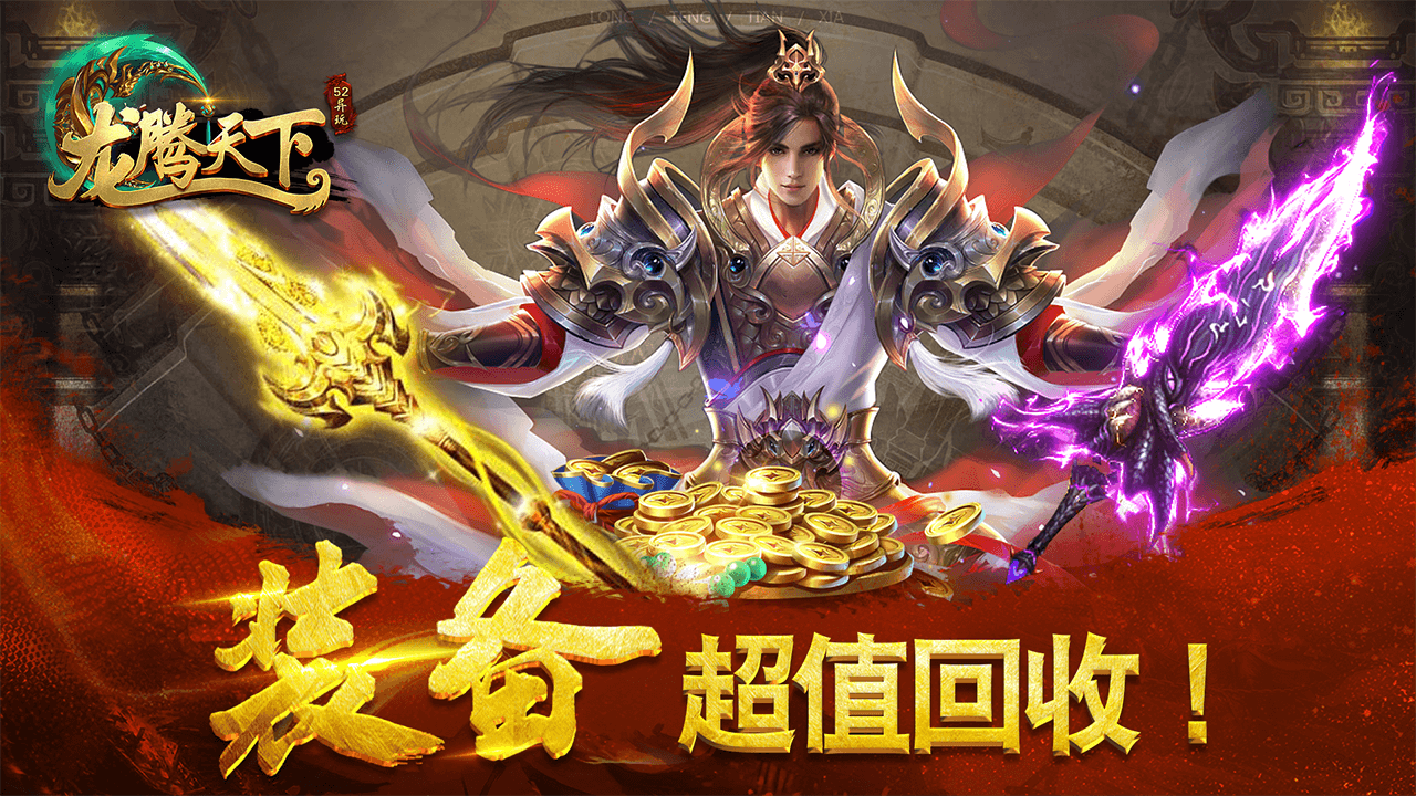龙腾天下截图