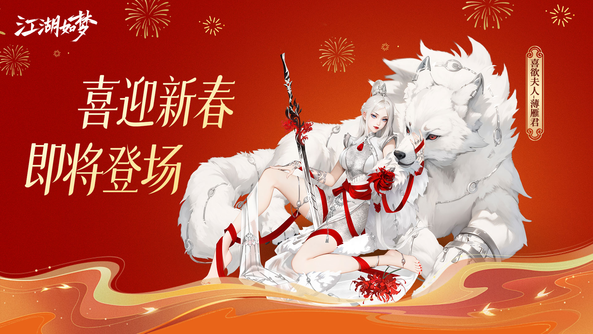 狼王？召唤？入圣-薄雁君觐见！