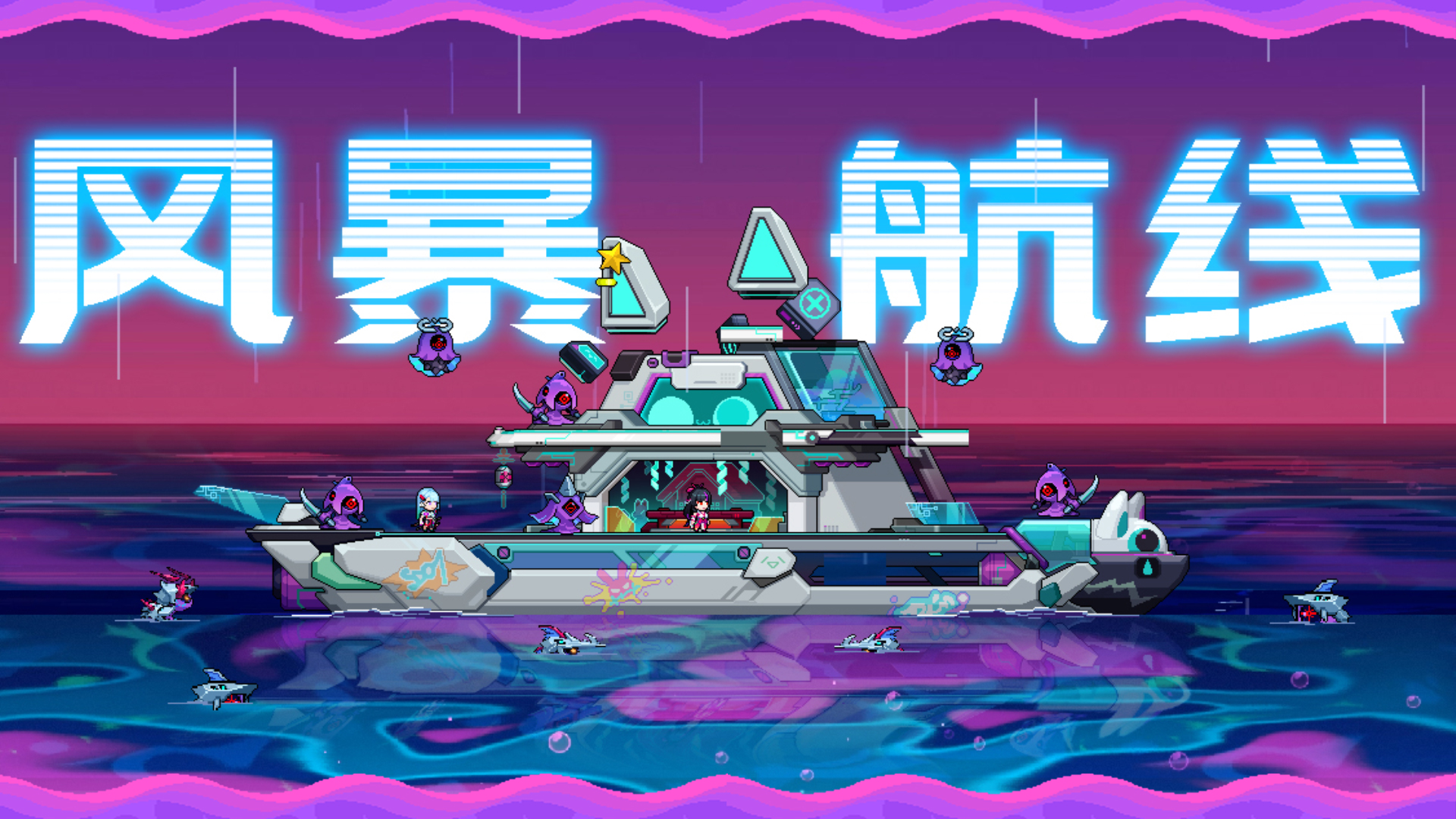 夏日大海战！玩法新启航