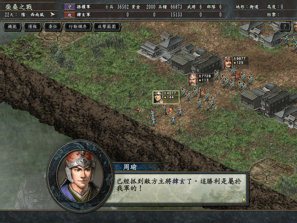 三國志X with 威力加強版游戏截图