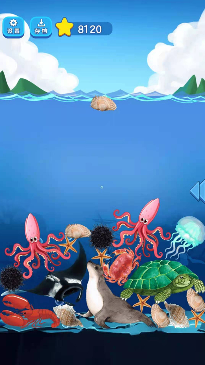 海洋大作战游戏截图