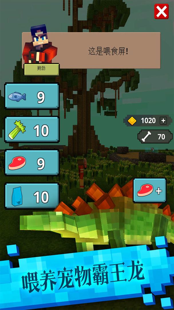 恐龙像素模拟器游戏截图