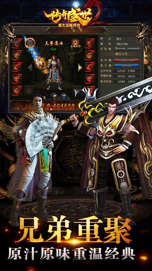 传奇盛世2游戏截图