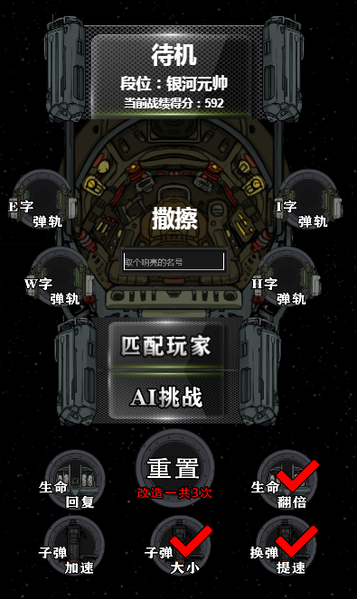 一起打飞机游戏截图