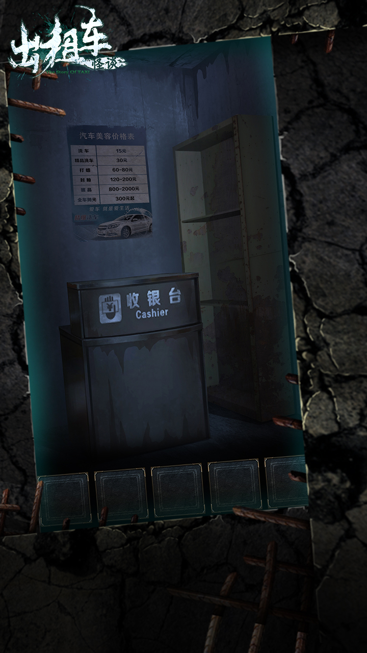 出租车怪谈游戏截图