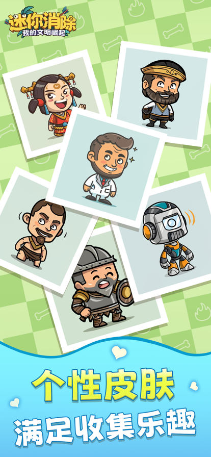 迷你消除 - 我的文明崛起游戏截图