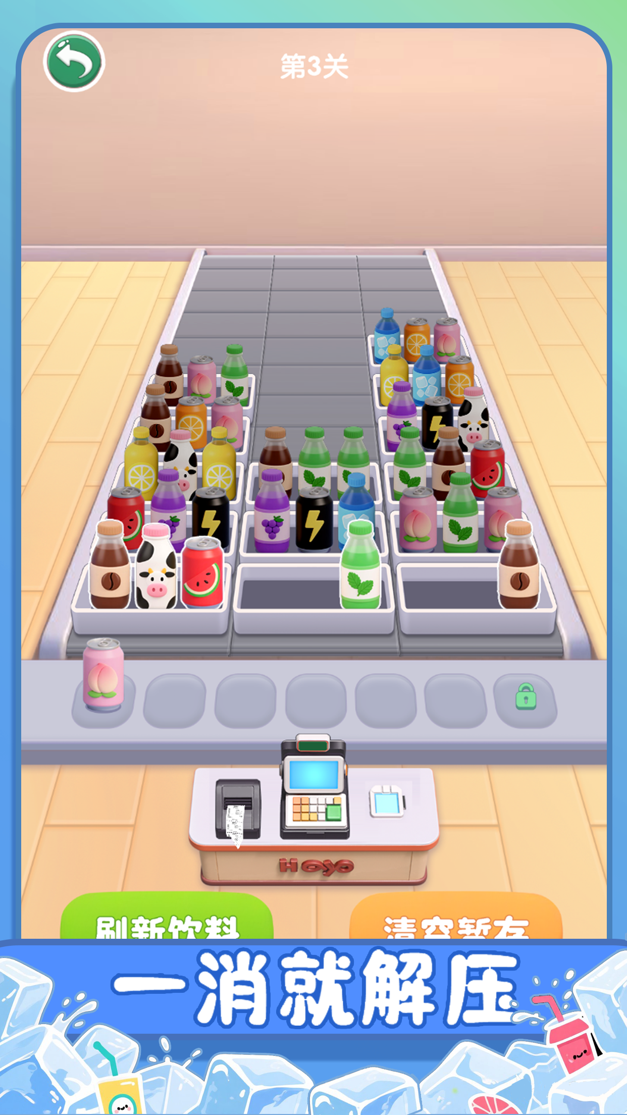 冰爽碰碰消游戏截图