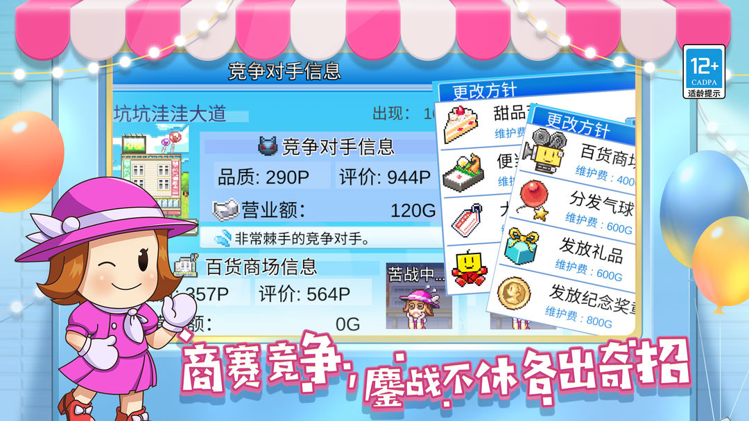 百货商场物语2(TapTap测试版)游戏截图