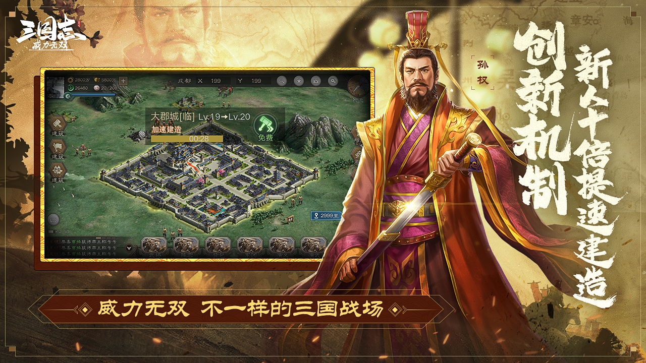 三国志威力无双游戏截图