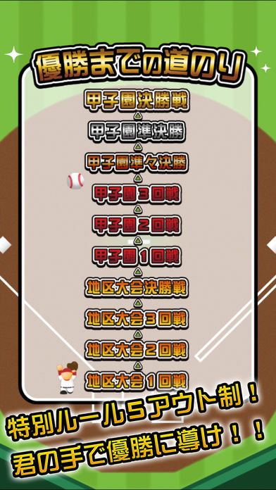 9回裏だけ甲子園游戏截图