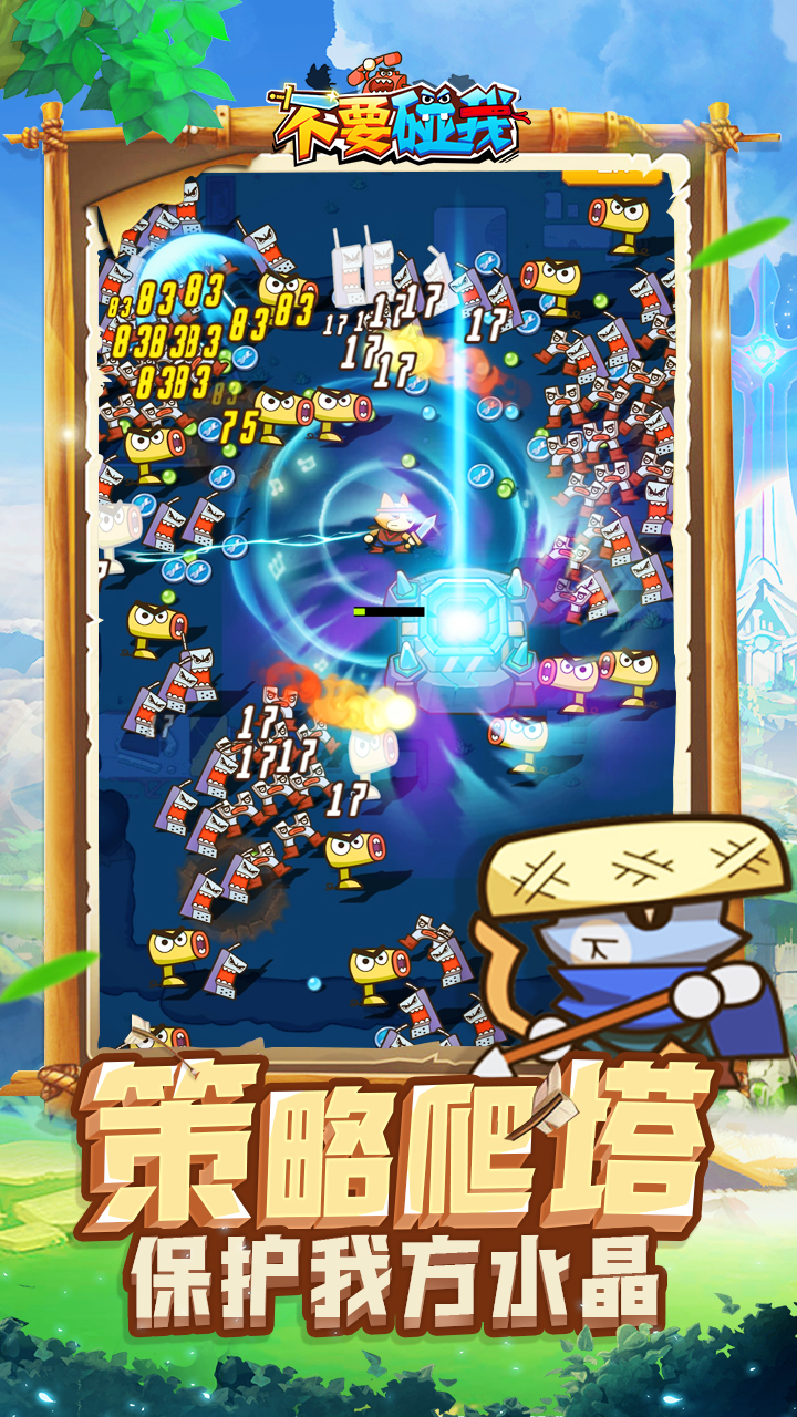 不要碰我游戏截图