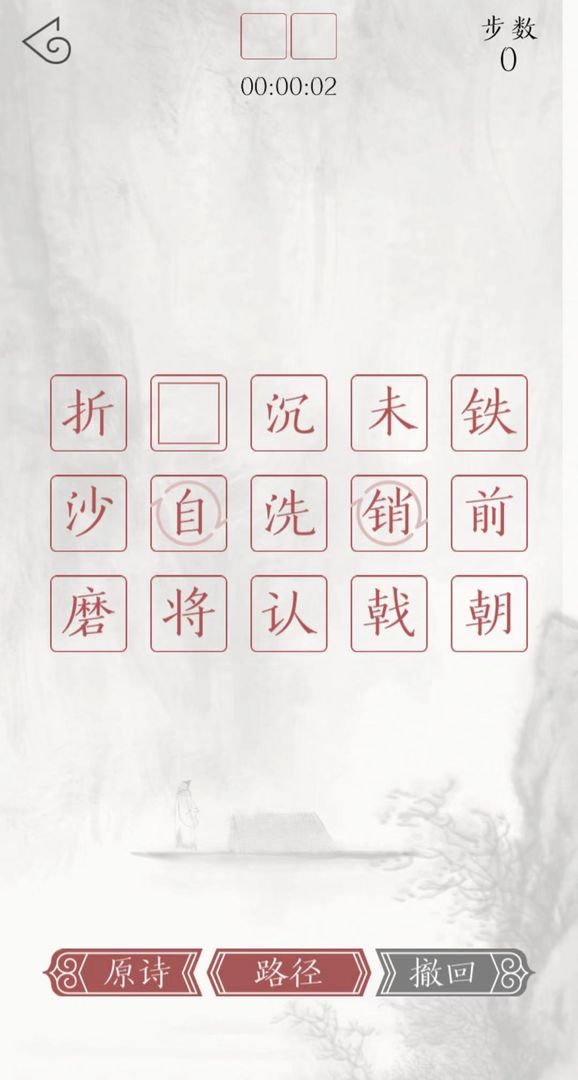 子曰诗云游戏截图