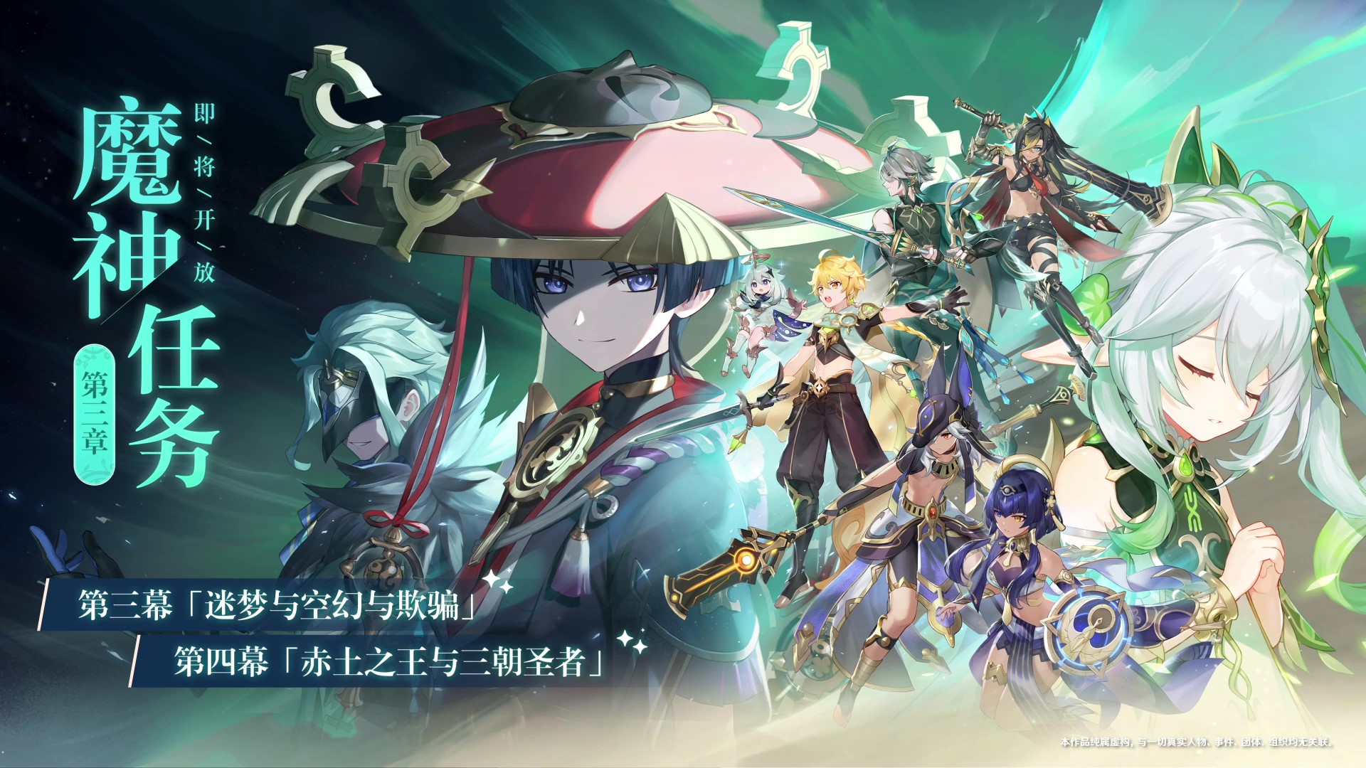 全新魔神任务