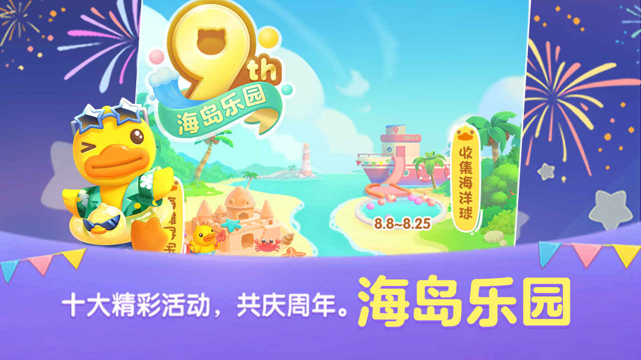 Screenshot of 天天爱消除