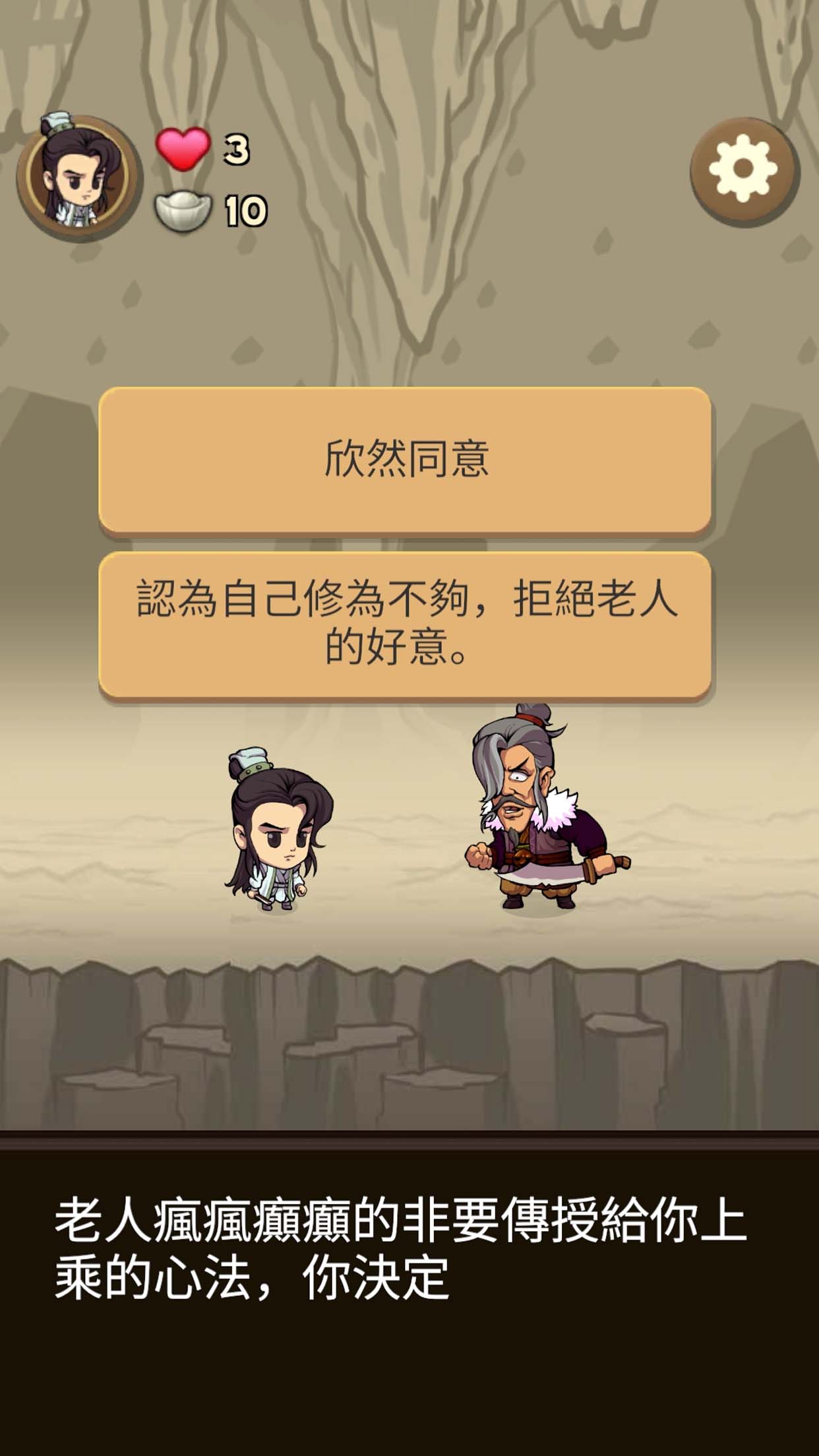 凡人大侠传游戏截图