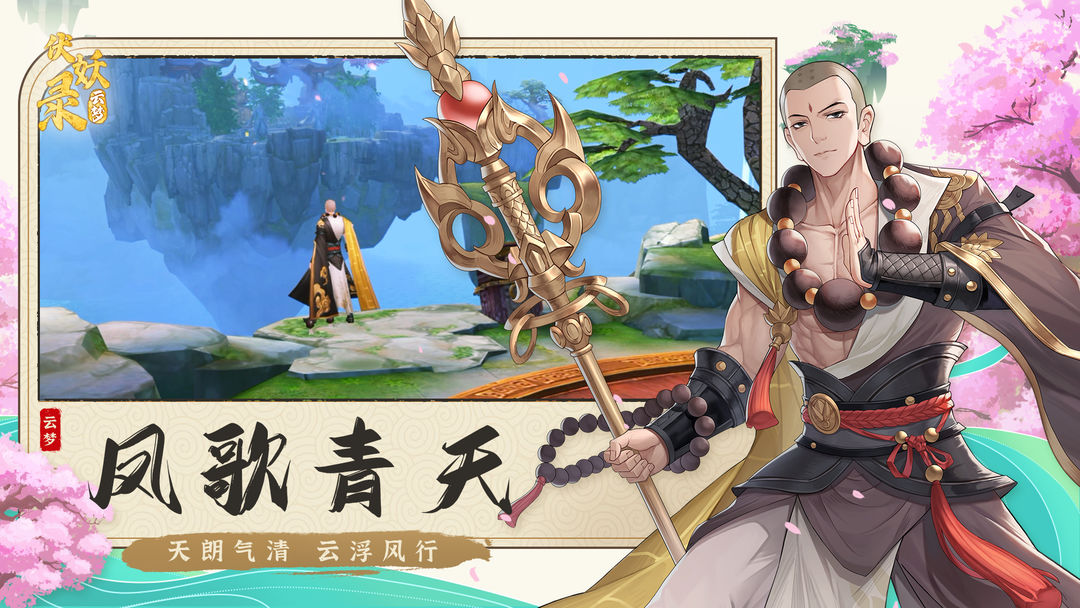 云梦伏妖录游戏截图