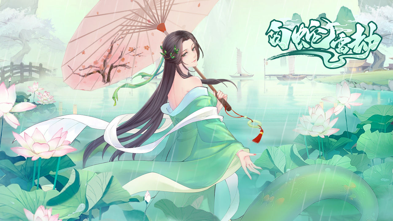 Screenshot of 白蛇雷劫