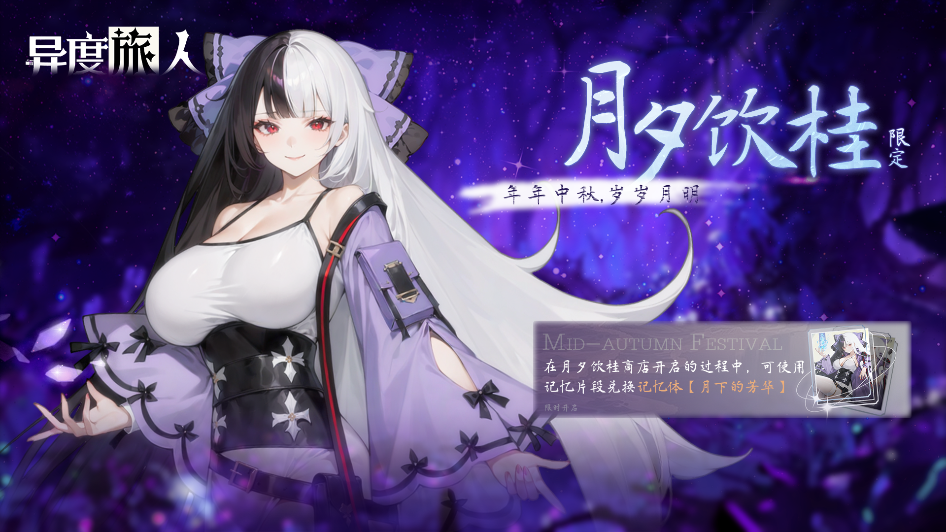 重大更新！上线白嫖中秋限定！