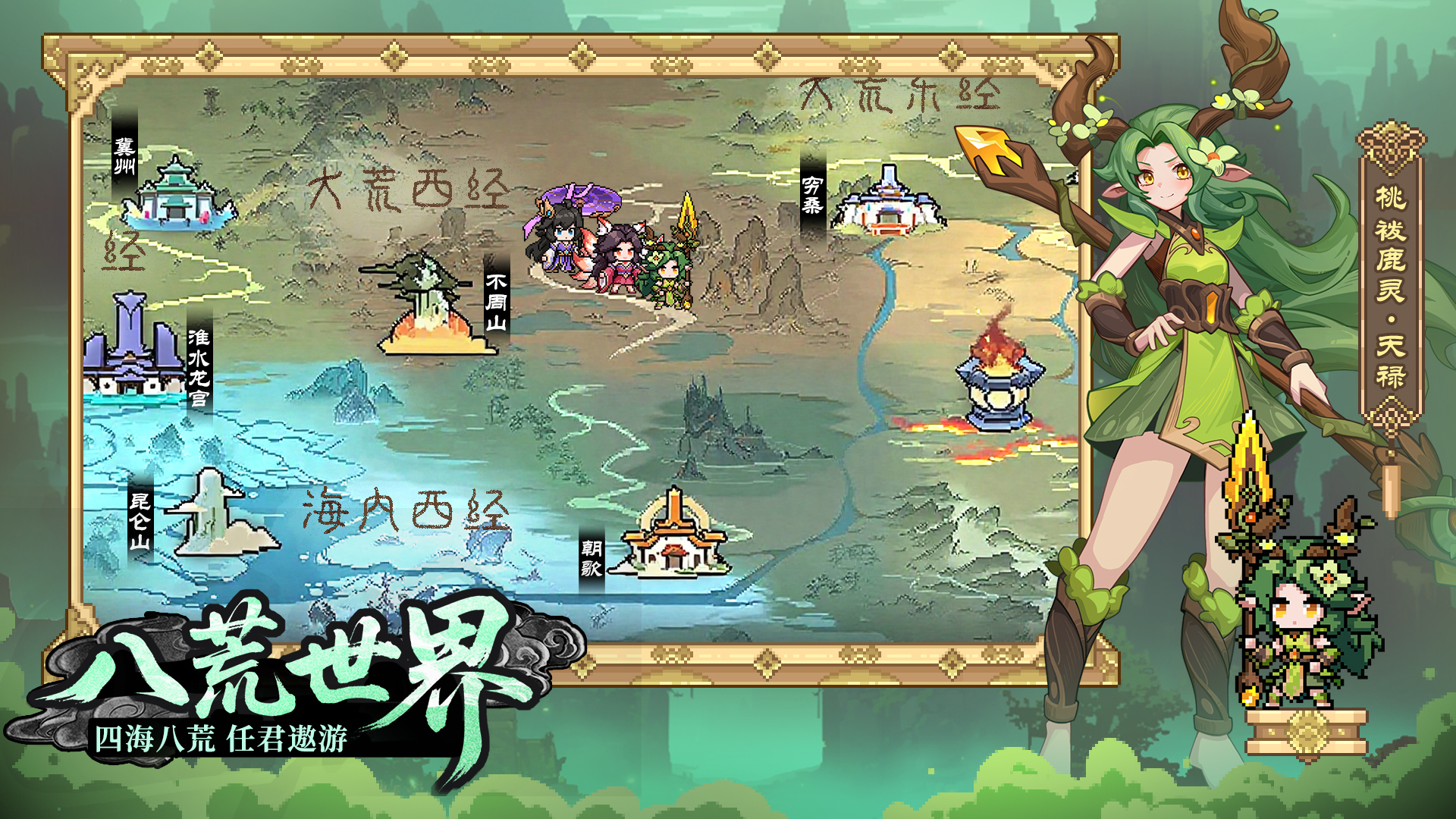 山海幻境截图