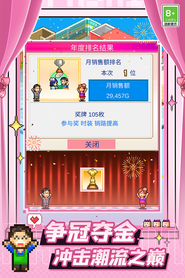 时尚洋品店物语（TapTap测试版）截图