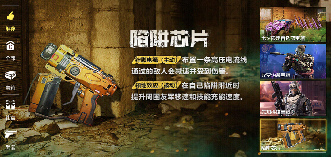 【使命情报站】金币商店上新，快来搭配你的最强配置吧！