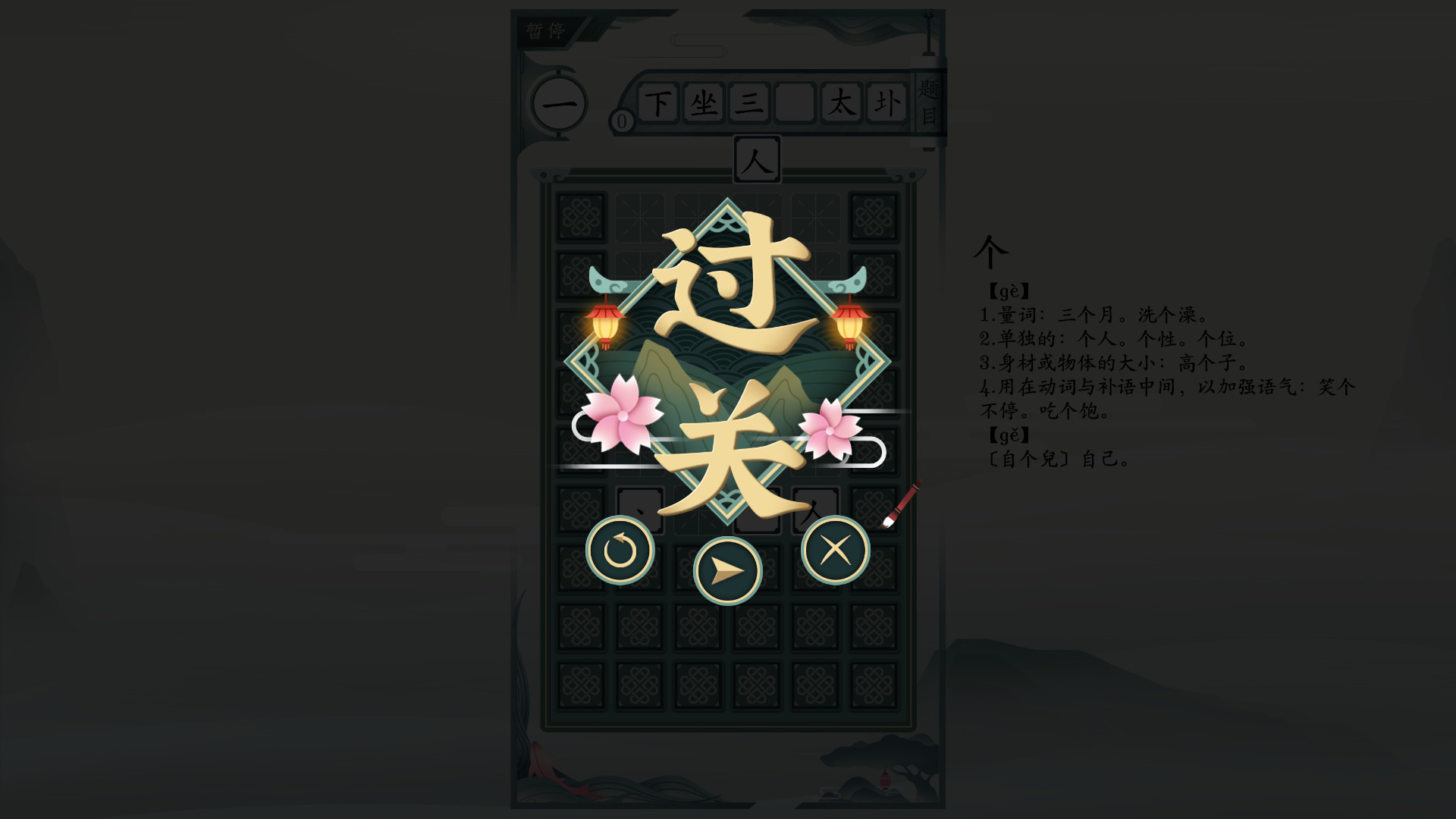 一字不落游戏截图