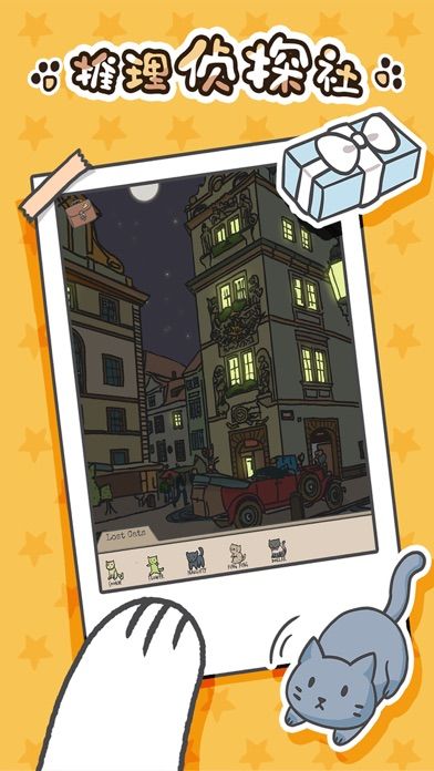 猫咪在哪里游戏截图