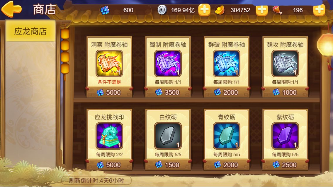新附魔