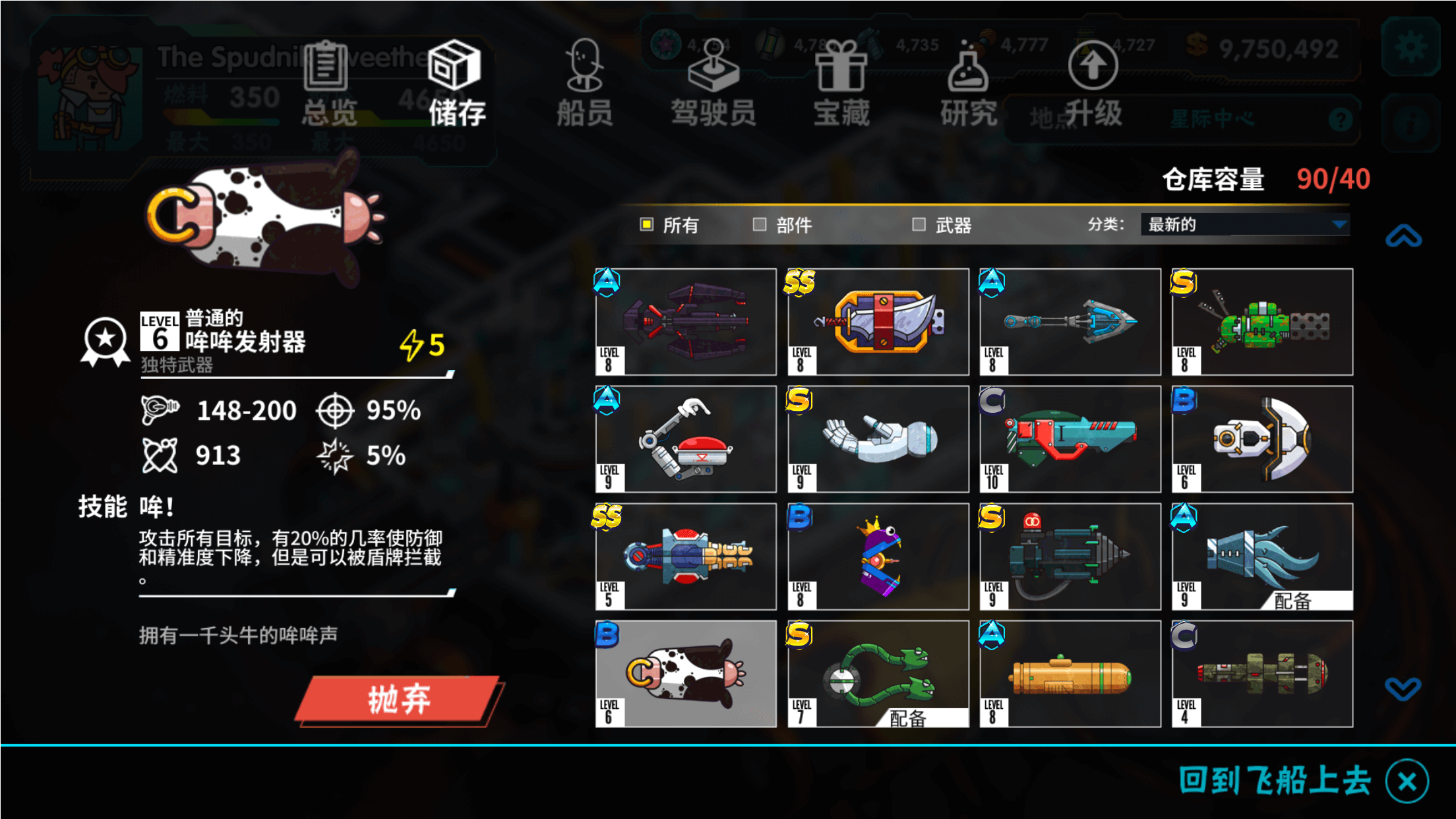 看！土豆们的宇宙飞船！游戏截图