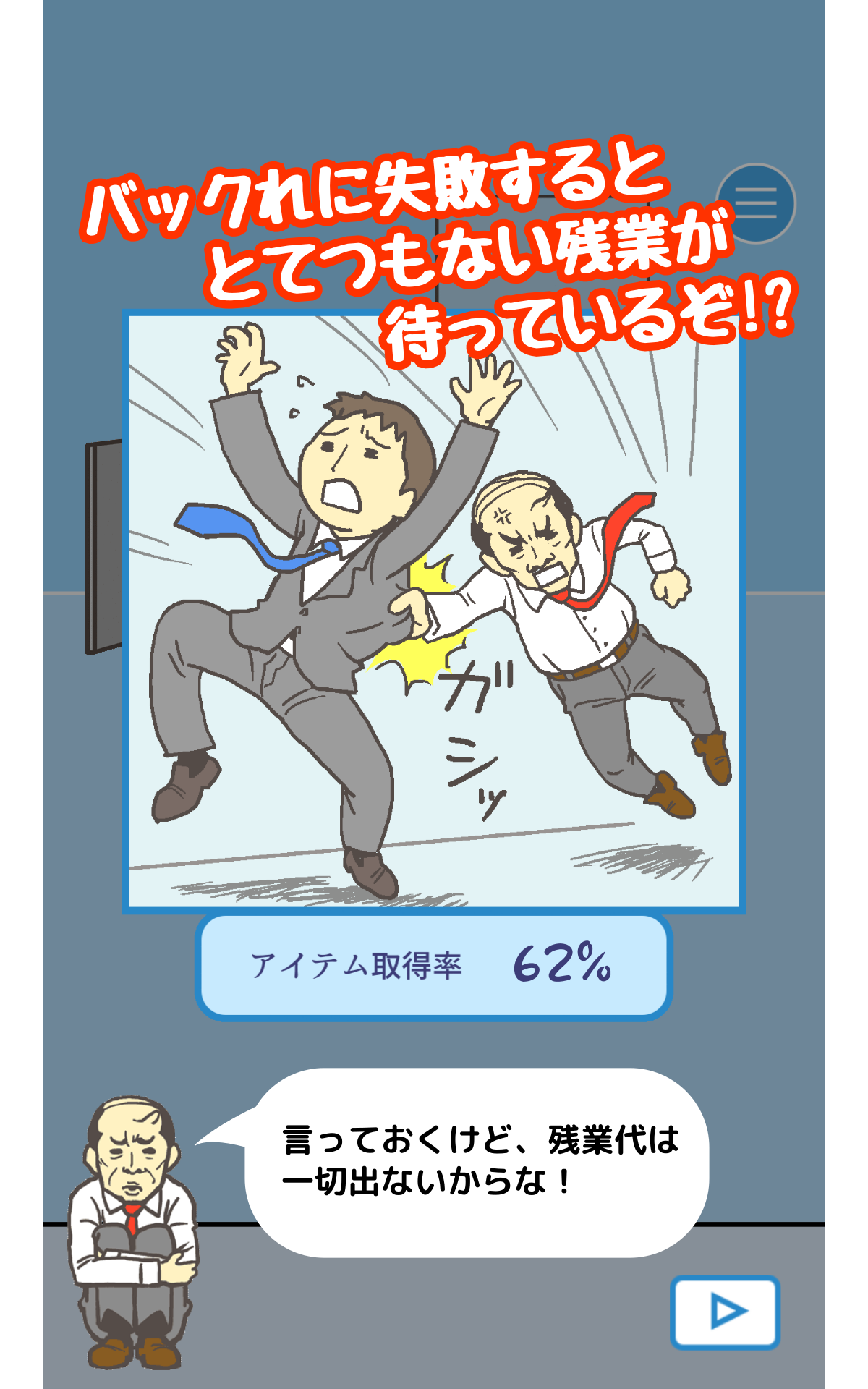 逃离公司游戏截图