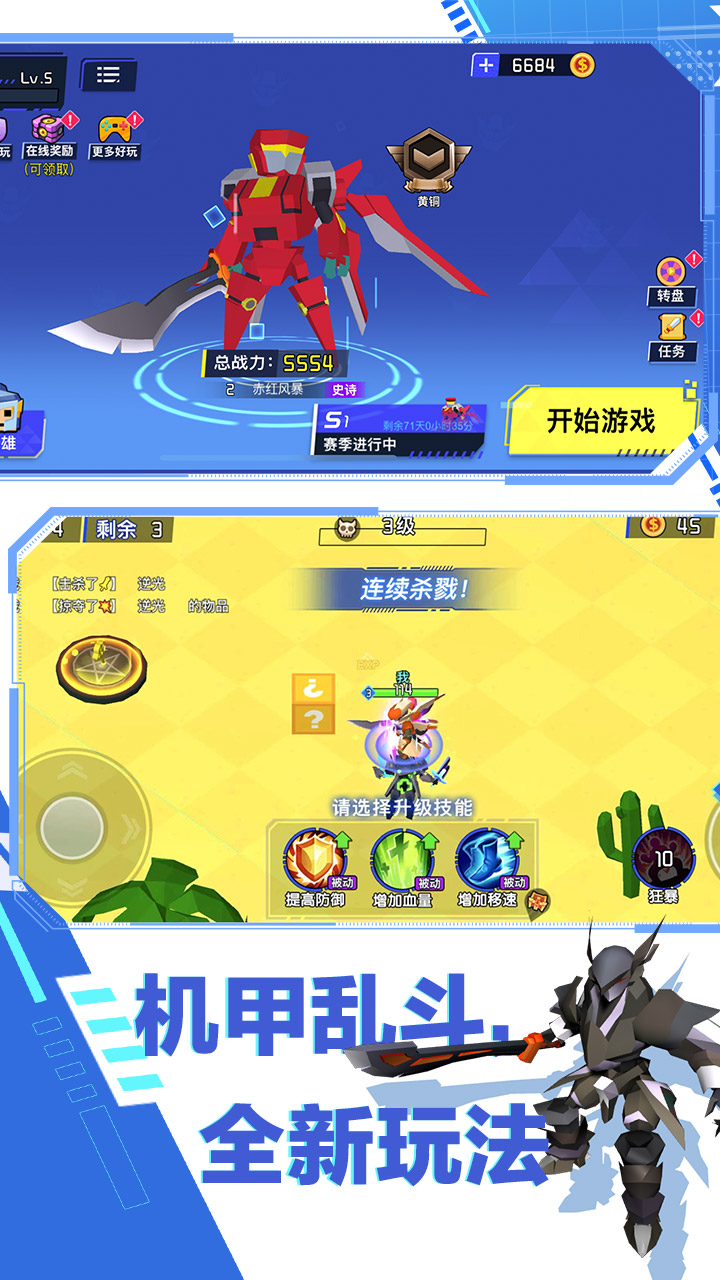 迷你机甲大乱斗游戏截图