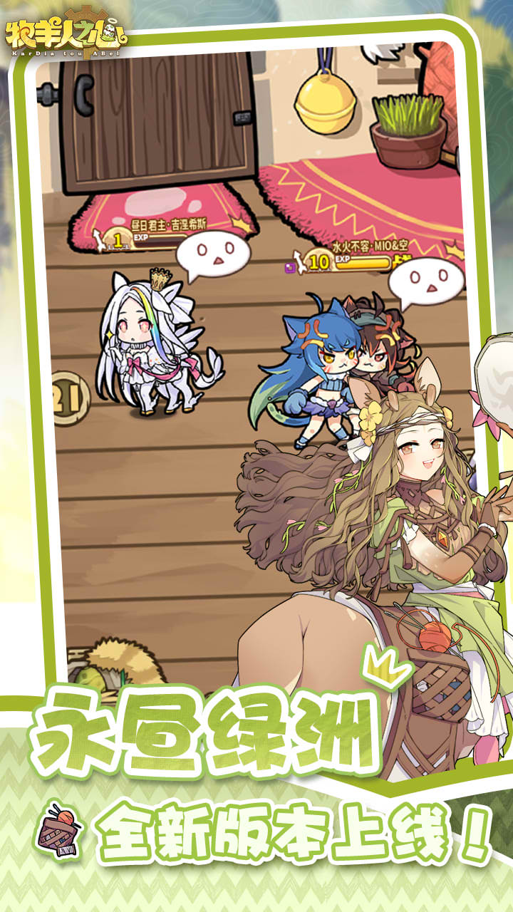 牧羊人之心游戏截图