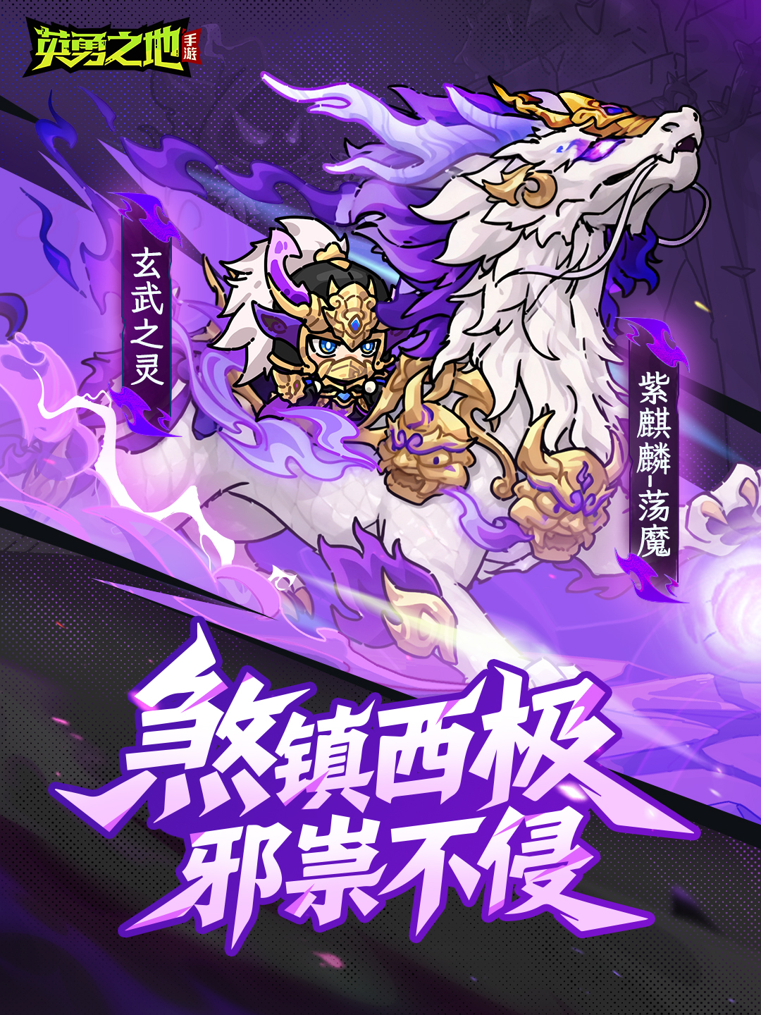 【新外观】四兽归位,福泽圣临!