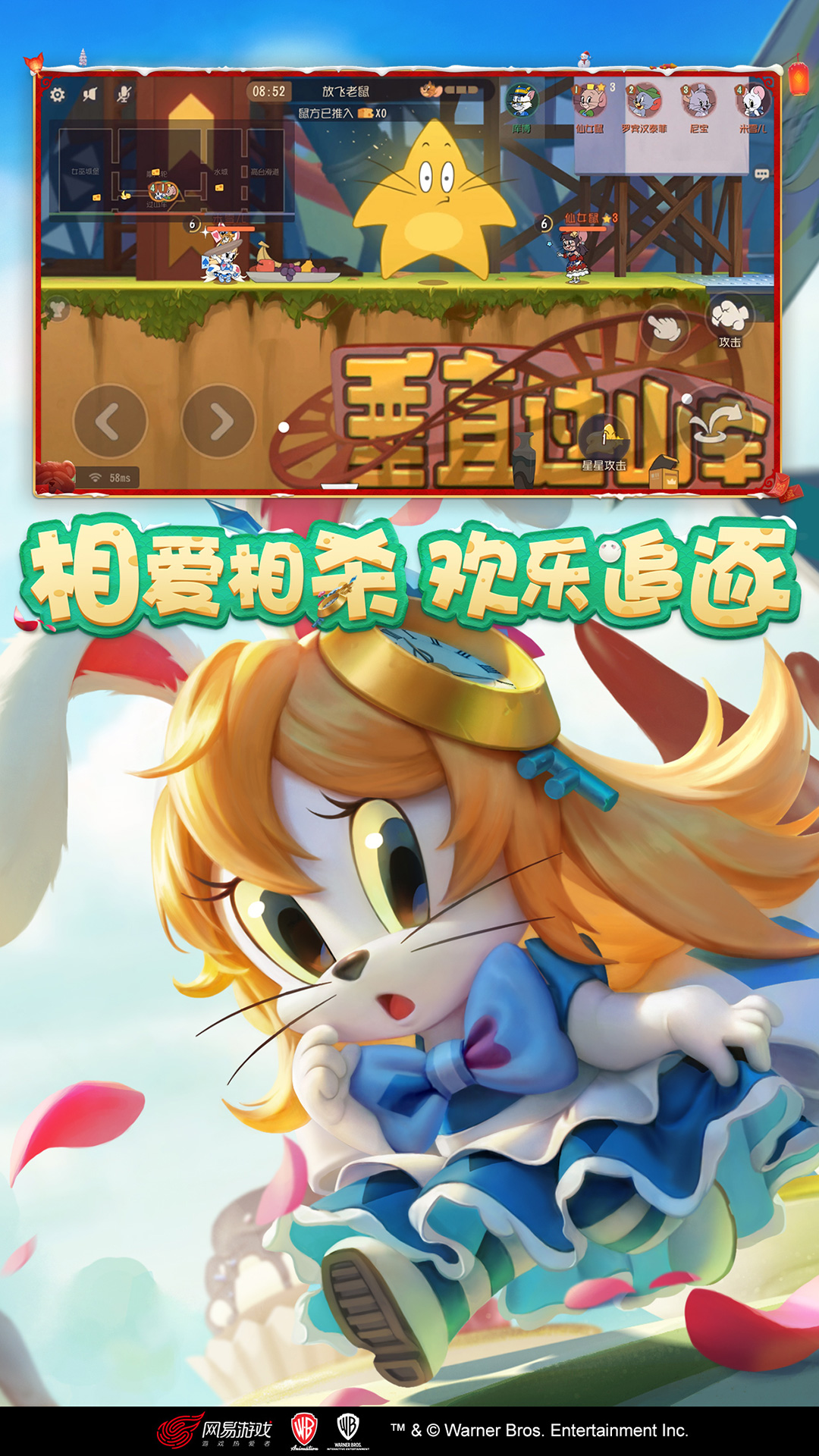 猫和老鼠（极速版）游戏截图