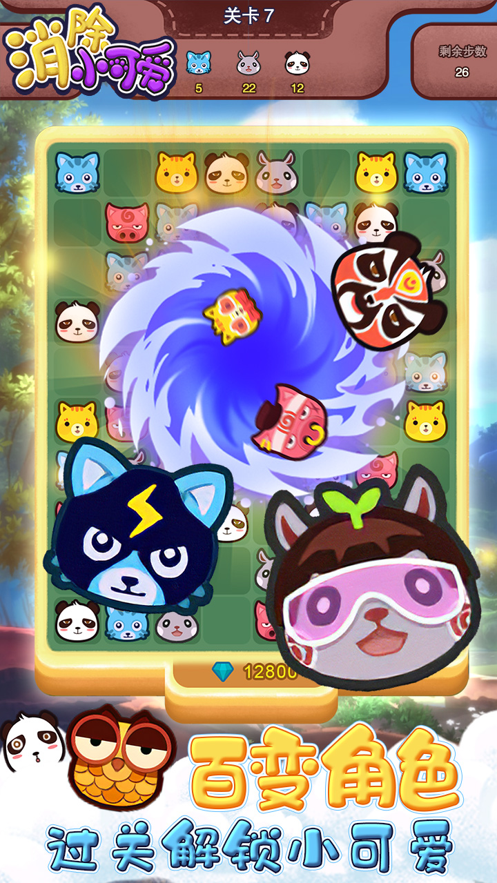 消除小可爱游戏截图