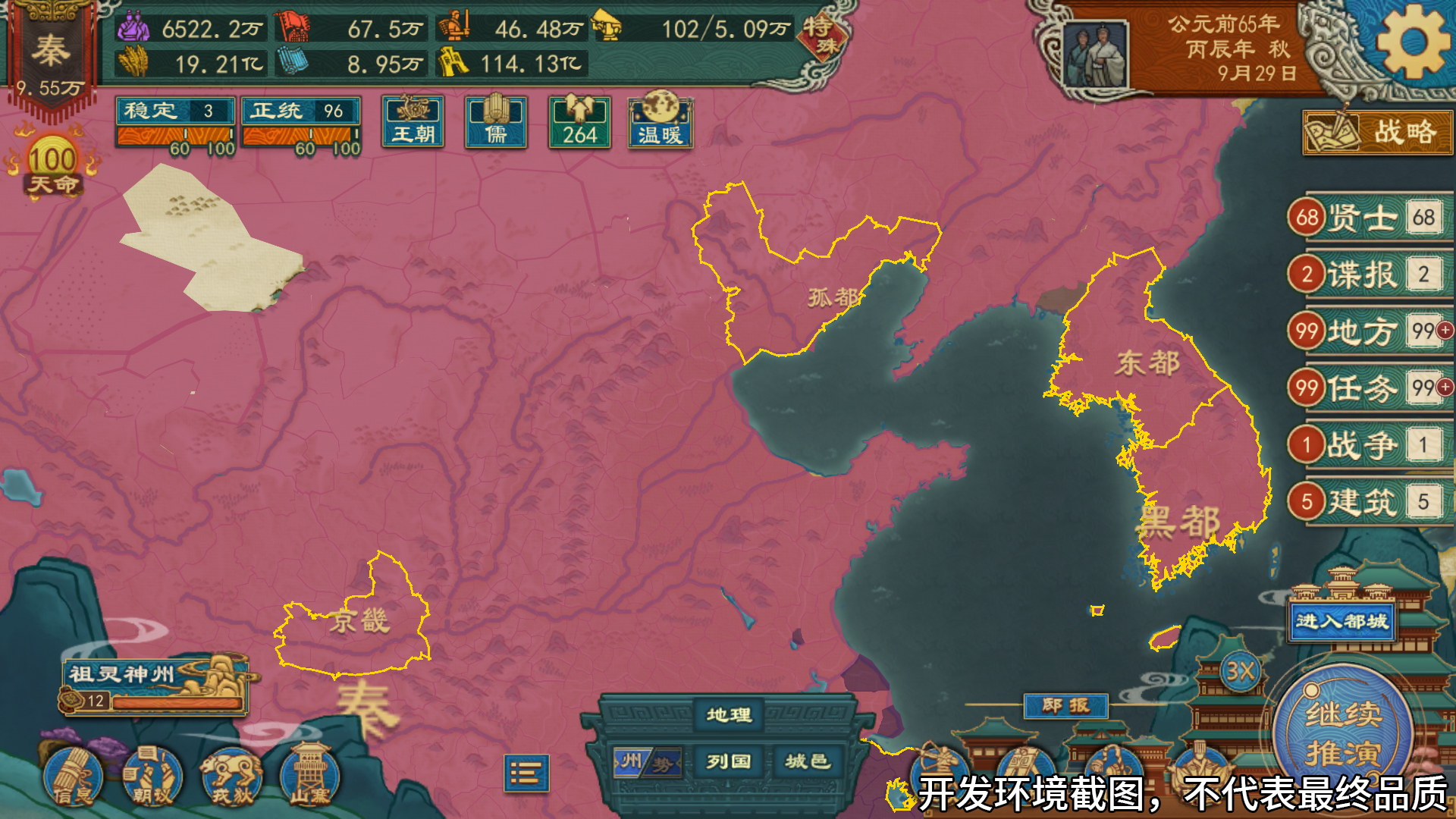 禁军系统