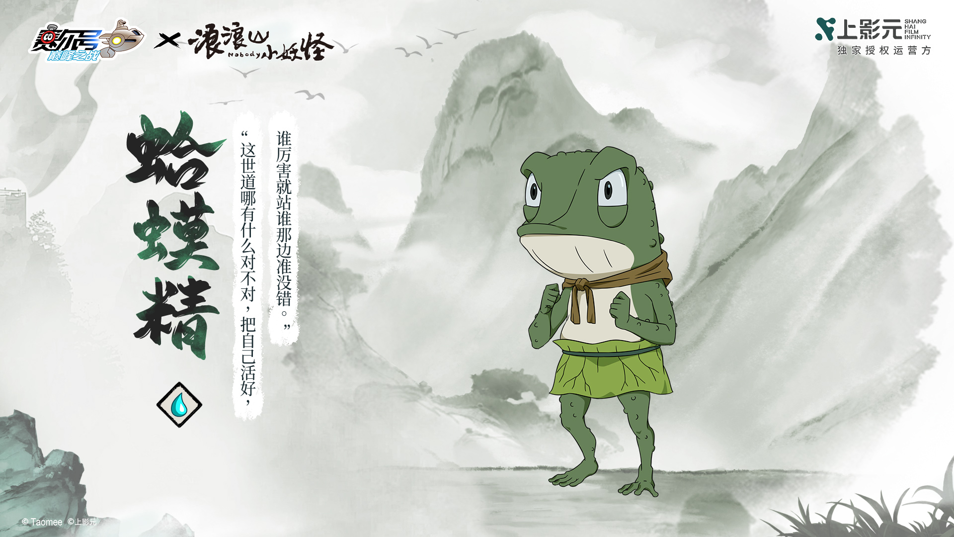 「蛤蟆精」