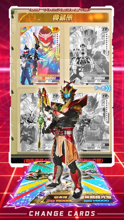 换走你的UR卡游戏截图