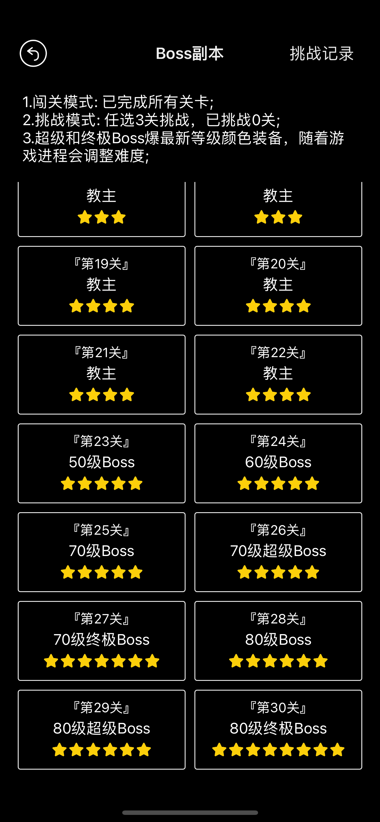 挂机升级游戏截图