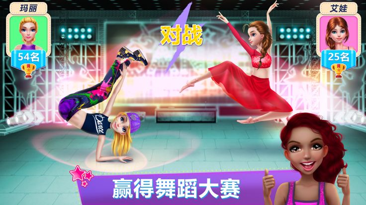 舞蹈校园故事 - Dance School Stories游戏截图