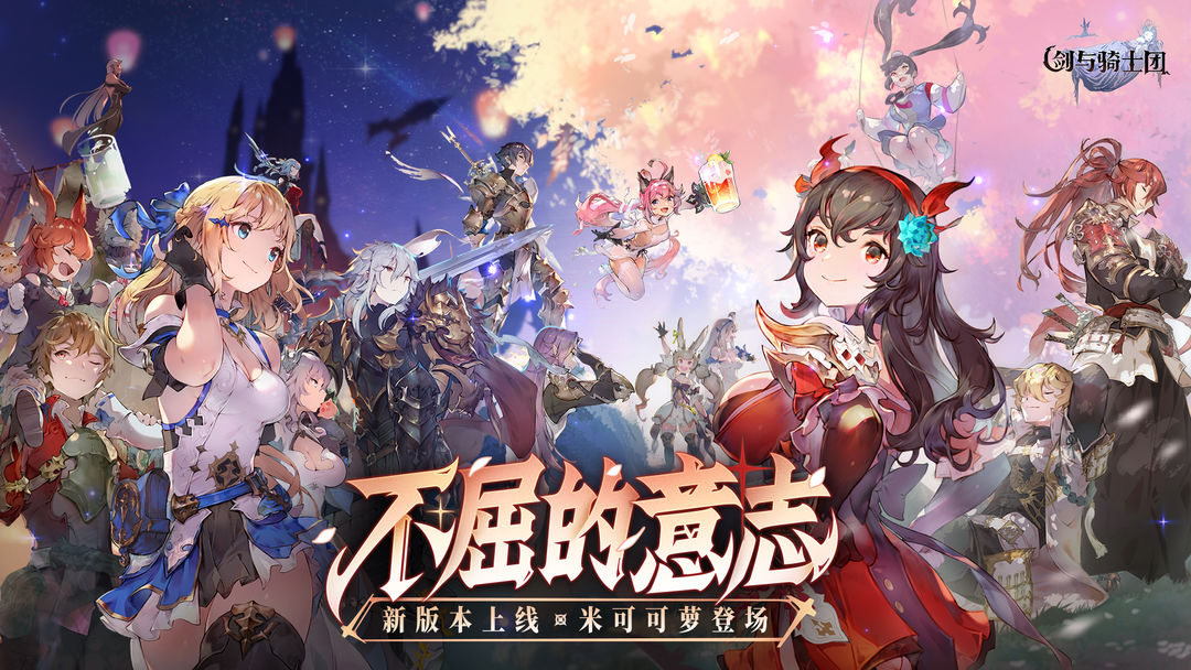 剑与骑士团游戏截图