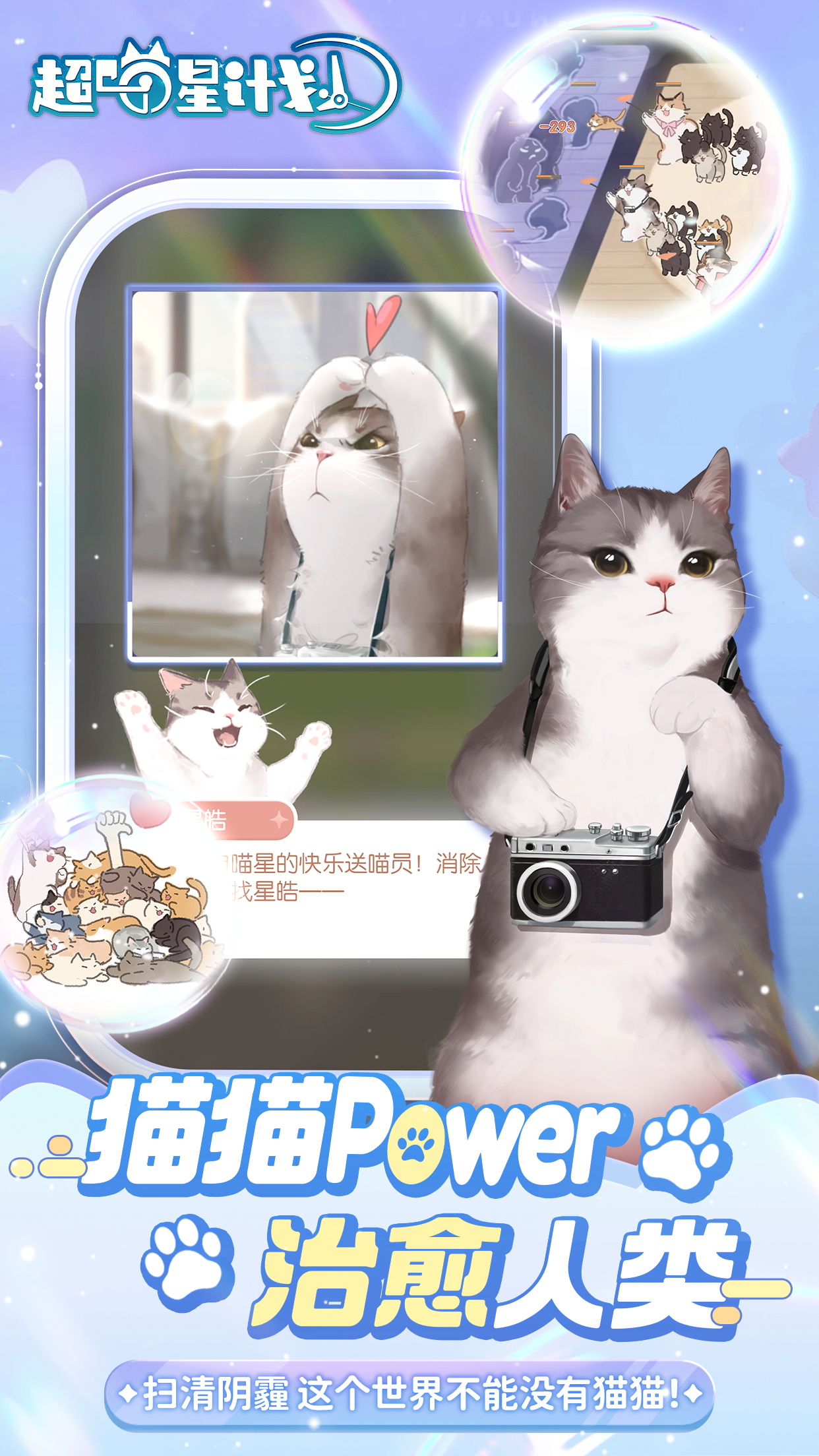 超喵星计划游戏截图