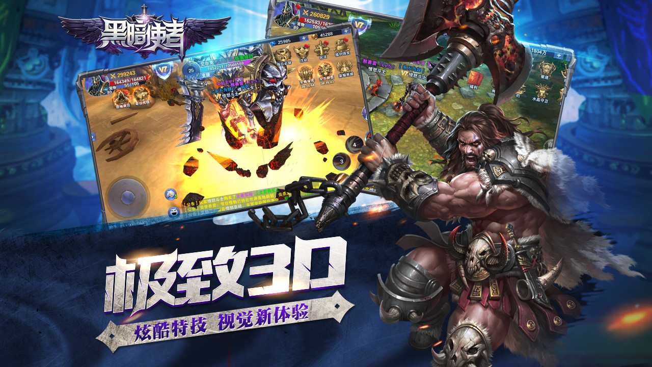 黑暗使者游戏截图