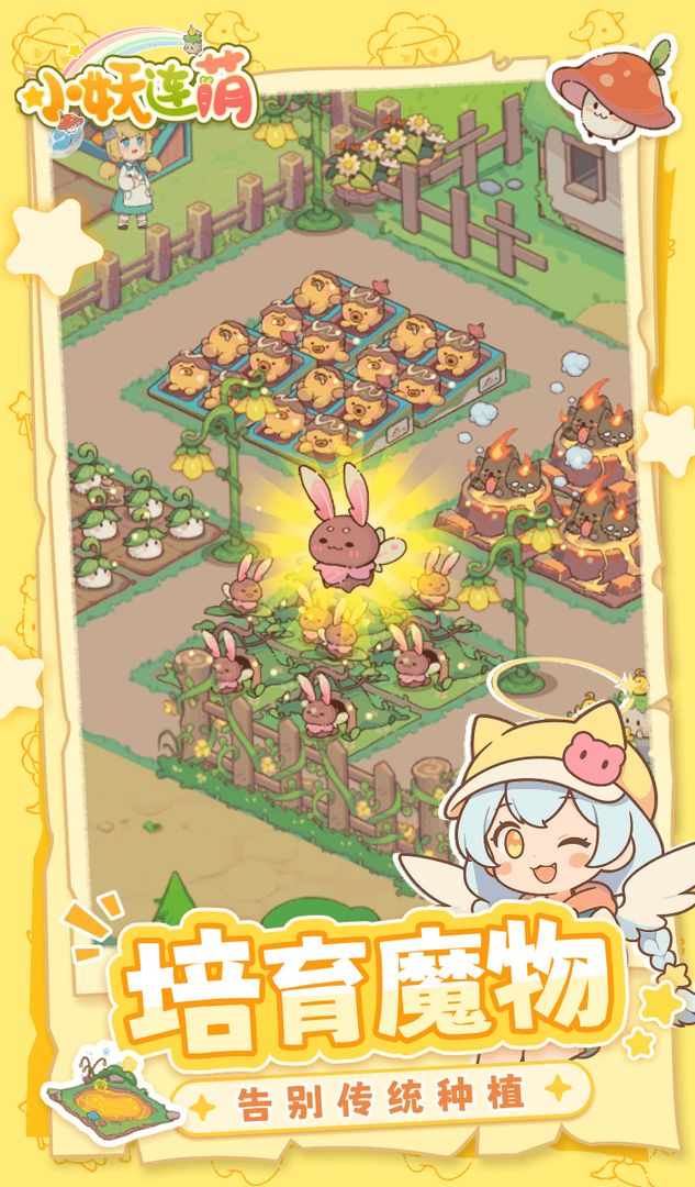 小妖连萌(TapTap测试版)游戏截图