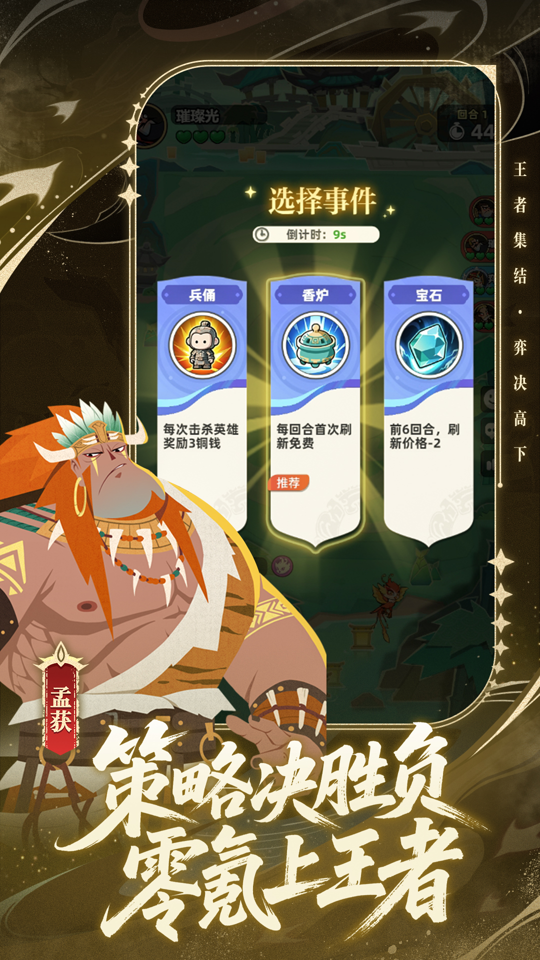 王者之弈游戏截图