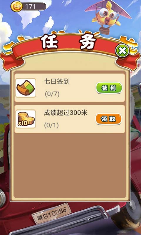 动感奔袭游戏截图