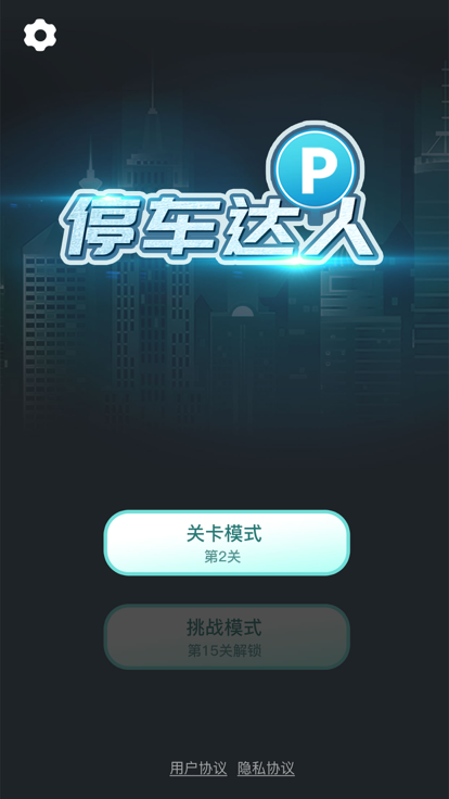 停车达人-模拟驾驶汽车倒车入库游戏截图