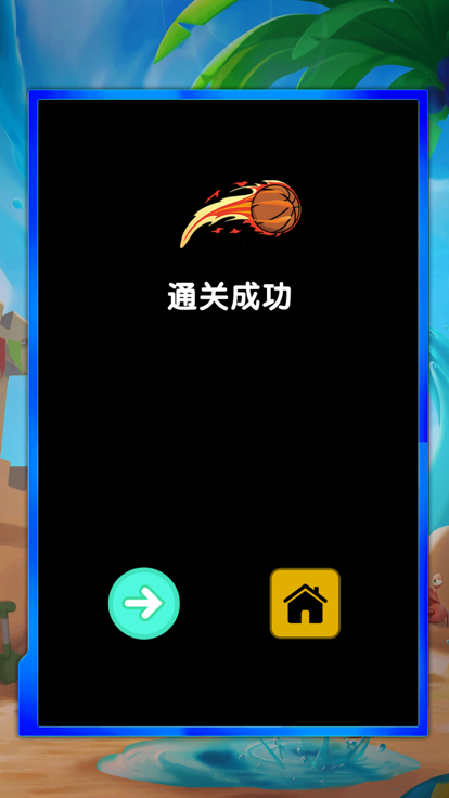 投篮小能手-看我的三分球游戏截图