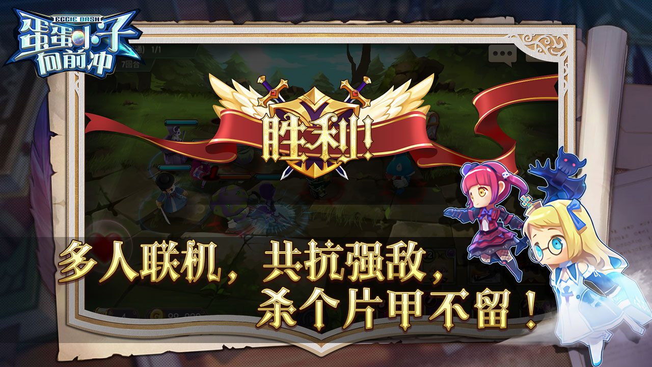 蛋蛋小子向前冲游戏截图